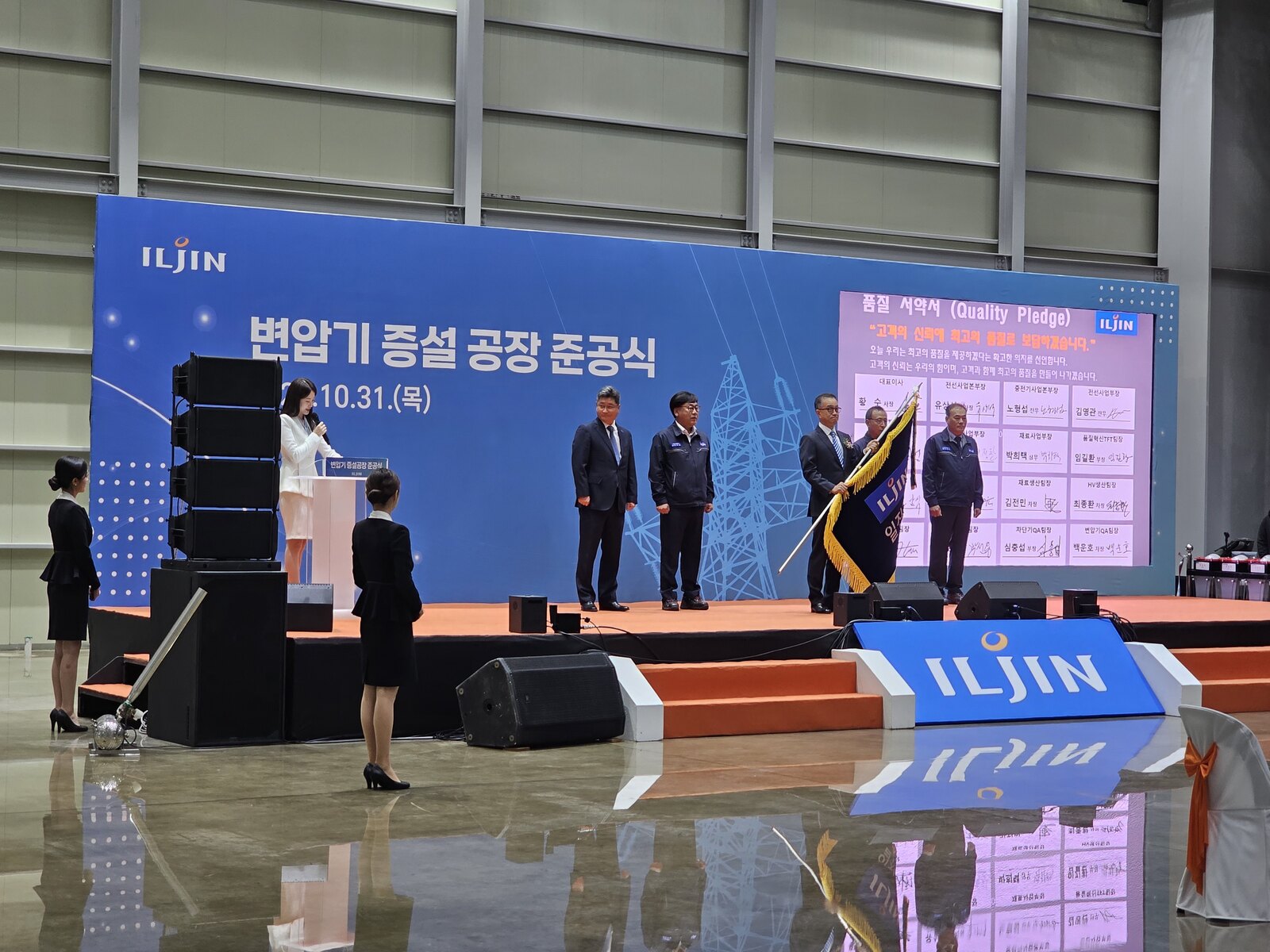 공장 준공식 무대에서 이어진 기념 순서와 품질 서약